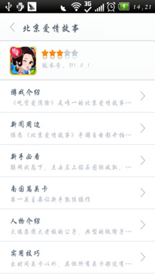 免費下載休閒APP|北京爱情故事攻略 app開箱文|APP開箱王