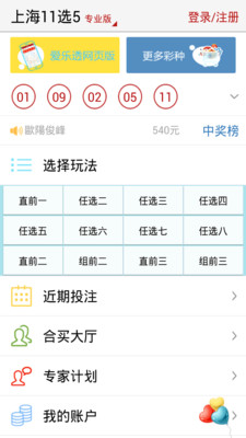 【免費財經App】彩票11选5专业版-APP點子