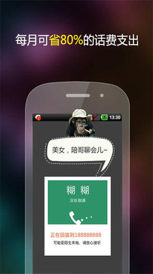 【免費社交App】WiFi免费电话-APP點子