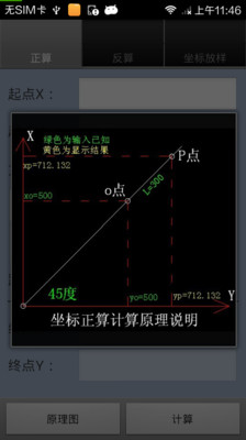 测量坐标