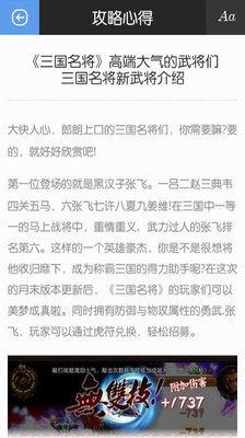 【免費策略App】三国名将不凡攻略助手-APP點子