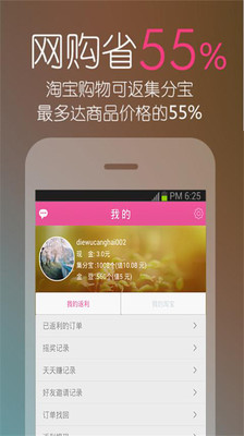 【免費購物App】购省心-APP點子