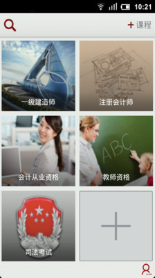 【免費教育App】e考通-APP點子