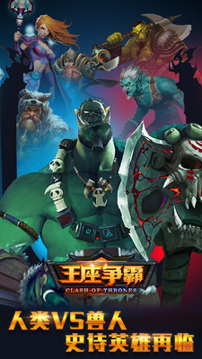 王座爭(zhēng)霸手游下載