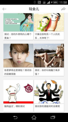 【免費娛樂App】玩会儿-APP點子