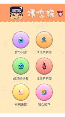 【免費休閒App】猜你妹-APP點子