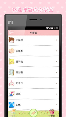 【免費生活App】粉粉日记-记事记账-APP點子