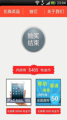 【免費娛樂App】抽它-APP點子