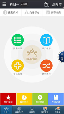 元貝駕考 v 2.2 - 辦公學習 - Android 應用中心 - 應用下載|軟體下載|遊戲下載|APK下載|APP下載