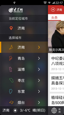 免費下載新聞APP|大众网 app開箱文|APP開箱王