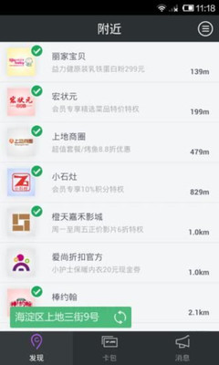 【免費生活App】微生活会员卡-APP點子