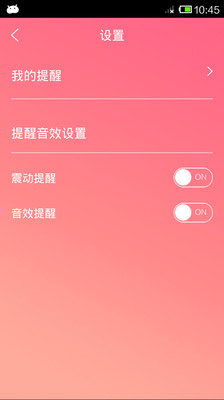 免費下載工具APP|美容闹钟 app開箱文|APP開箱王