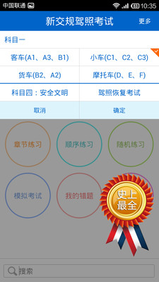 【免費生活App】新交规驾照考试-APP點子