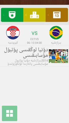 【免費書籍App】Uygurqa WorldCup-APP點子