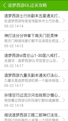 【免費網游RPGApp】造梦西游OL攻略-APP點子