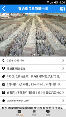 【免費旅遊App】西安旅游攻略-APP點子