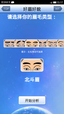 【免費娛樂App】好眉好貌-APP點子