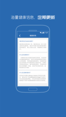 【免費醫療App】三九脑科医院-APP點子