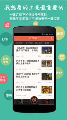 【免費新聞App】游戏刷子-APP點子