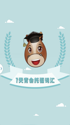 【免費教育App】7天背会托福词汇-APP點子