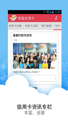【免費財經App】我爱信用卡-APP點子