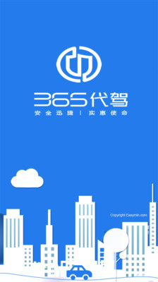 【免費工具App】365代驾-APP點子