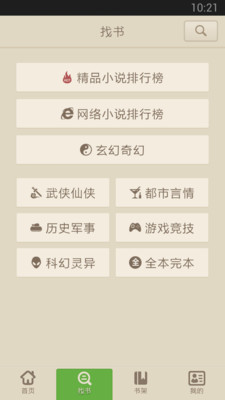 【免費書籍App】读书巴士-APP點子