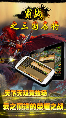 【免費網游RPGApp】霸战-APP點子