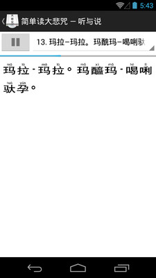 【免費生活App】简单读大悲咒-APP點子