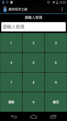 【免費工具App】超级应用锁-APP點子