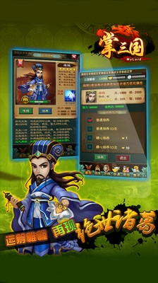 【免費網游RPGApp】掌三国-APP點子