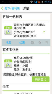 【免費購物App】爱微店-APP點子