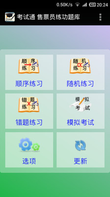 【免費教育App】考试通-APP點子