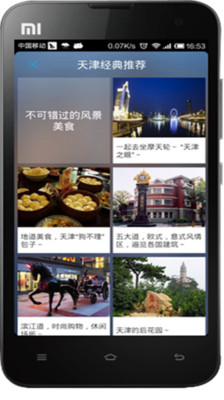 【免費旅遊App】多彩天津-APP點子