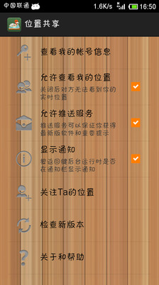 【免費生活App】位置共享-APP點子