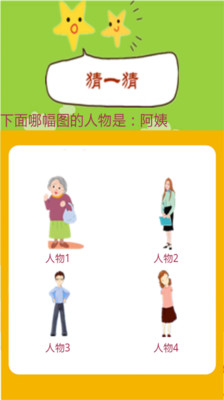 【免費益智App】认识人物宝宝早教-APP點子