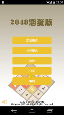 免費下載休閒APP|2048恋爱版 app開箱文|APP開箱王