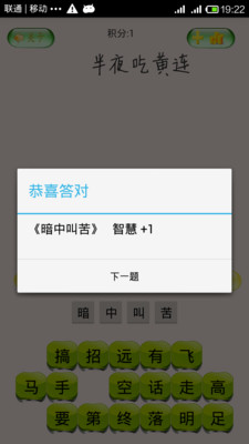 【免費休閒App】猜猜歇后语-APP點子