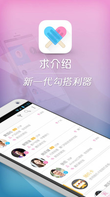 【免費社交App】求介绍-APP點子