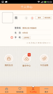 免費下載工具APP|生日管家 app開箱文|APP開箱王