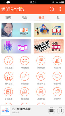 【免費媒體與影片App】优听Radio-APP點子