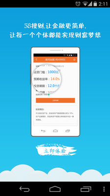 免費下載財經APP|58搜财通 app開箱文|APP開箱王