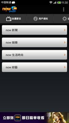 now 隨身睇 - Android資訊網站Android-APK.com