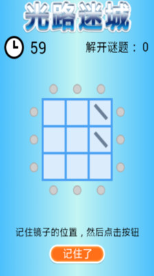 【免費休閒App】光路迷城-APP點子