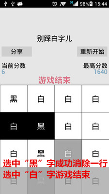 【免費休閒App】别踩白字儿-APP點子