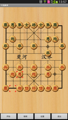 【免費棋類遊戲App】智慧中国象棋-APP點子