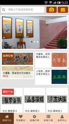 免費下載購物APP|国画书法 app開箱文|APP開箱王