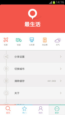 【免費生活App】最生活-APP點子