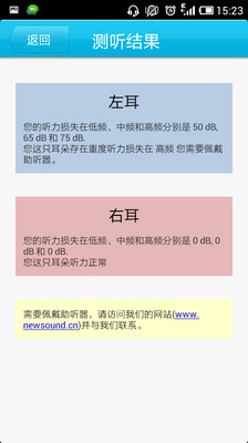 【免費醫療App】小聪听力助手-APP點子