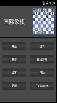 国际象棋